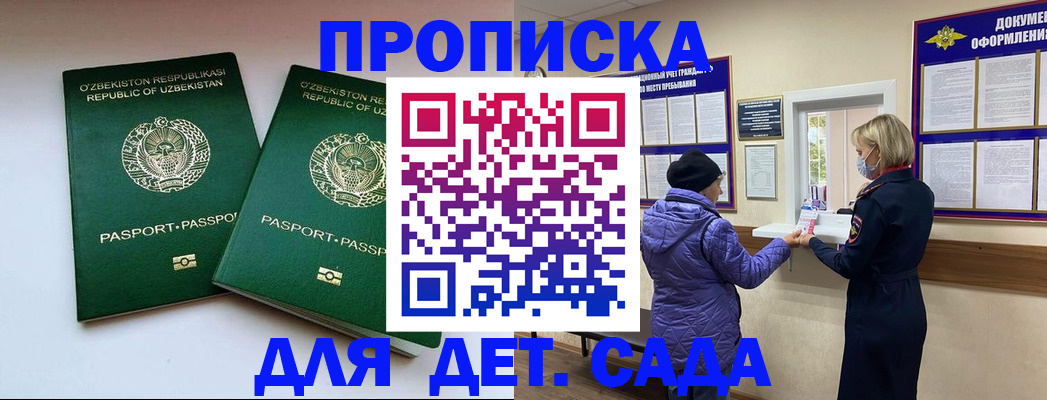 прописка для школы в Лисках